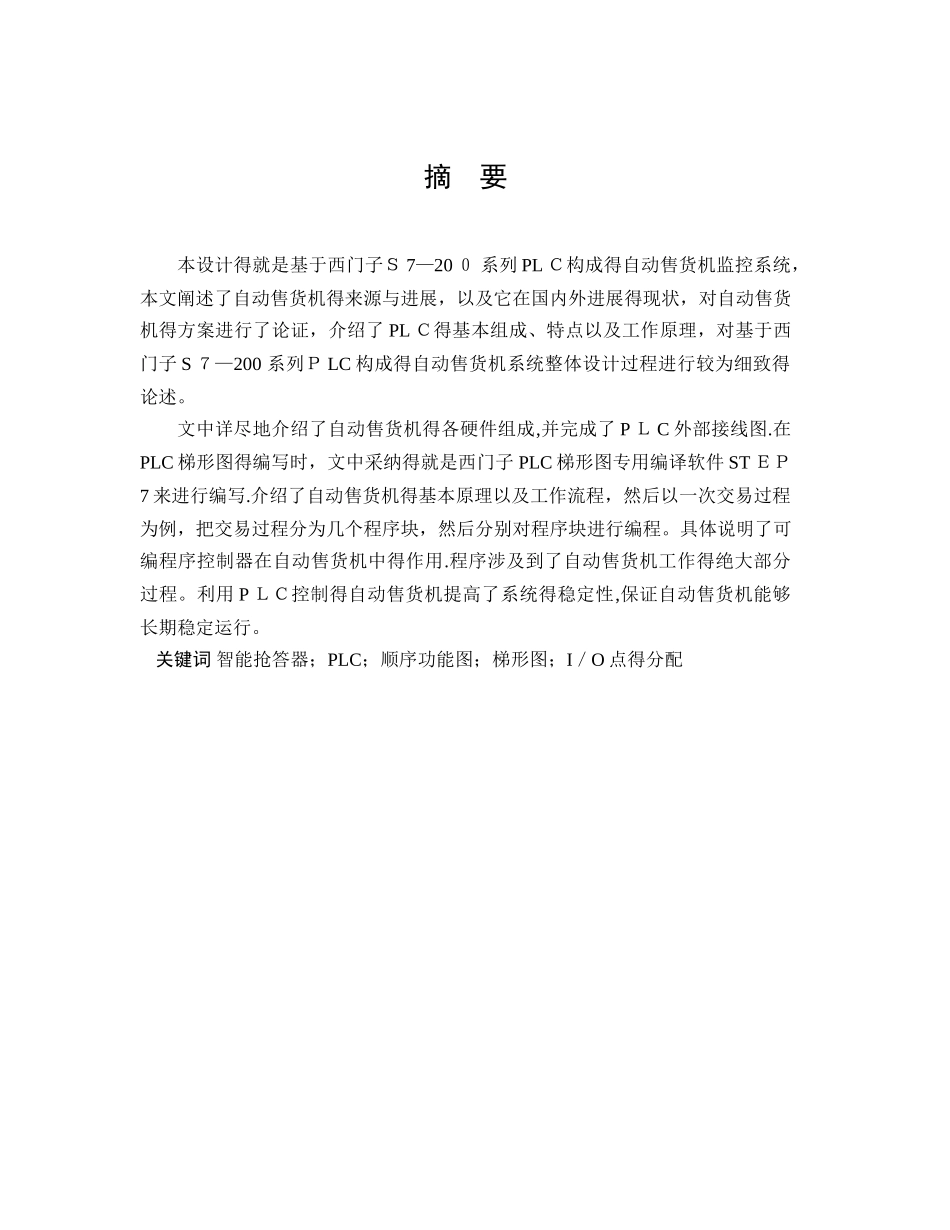 自动售货机原理_第2页