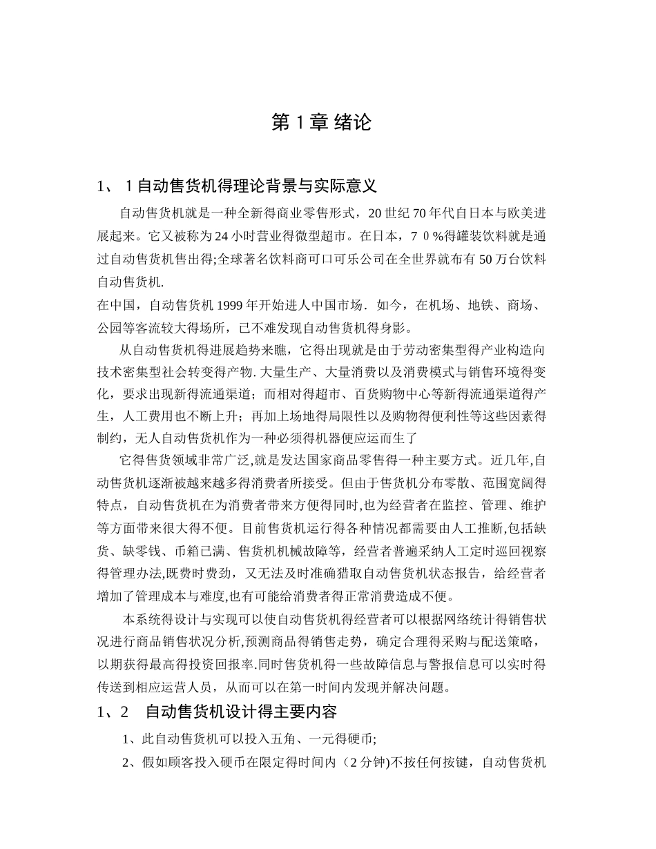 自动售货机原理_第3页