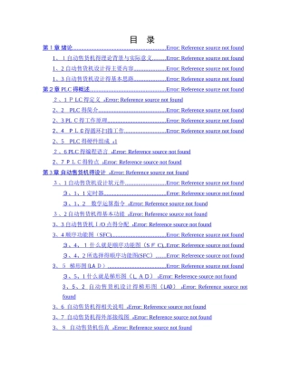 自动售货机原理