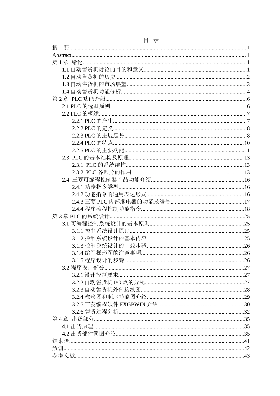 自动售货机大学毕设论文_第3页