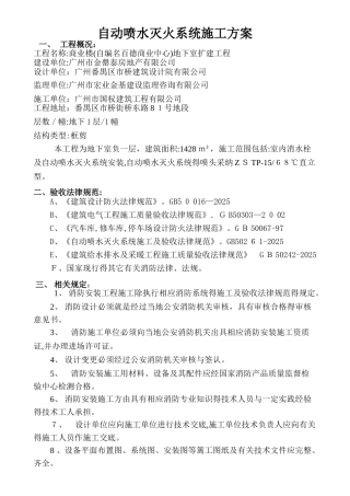 自动喷水灭火系统施工方法及技术措施