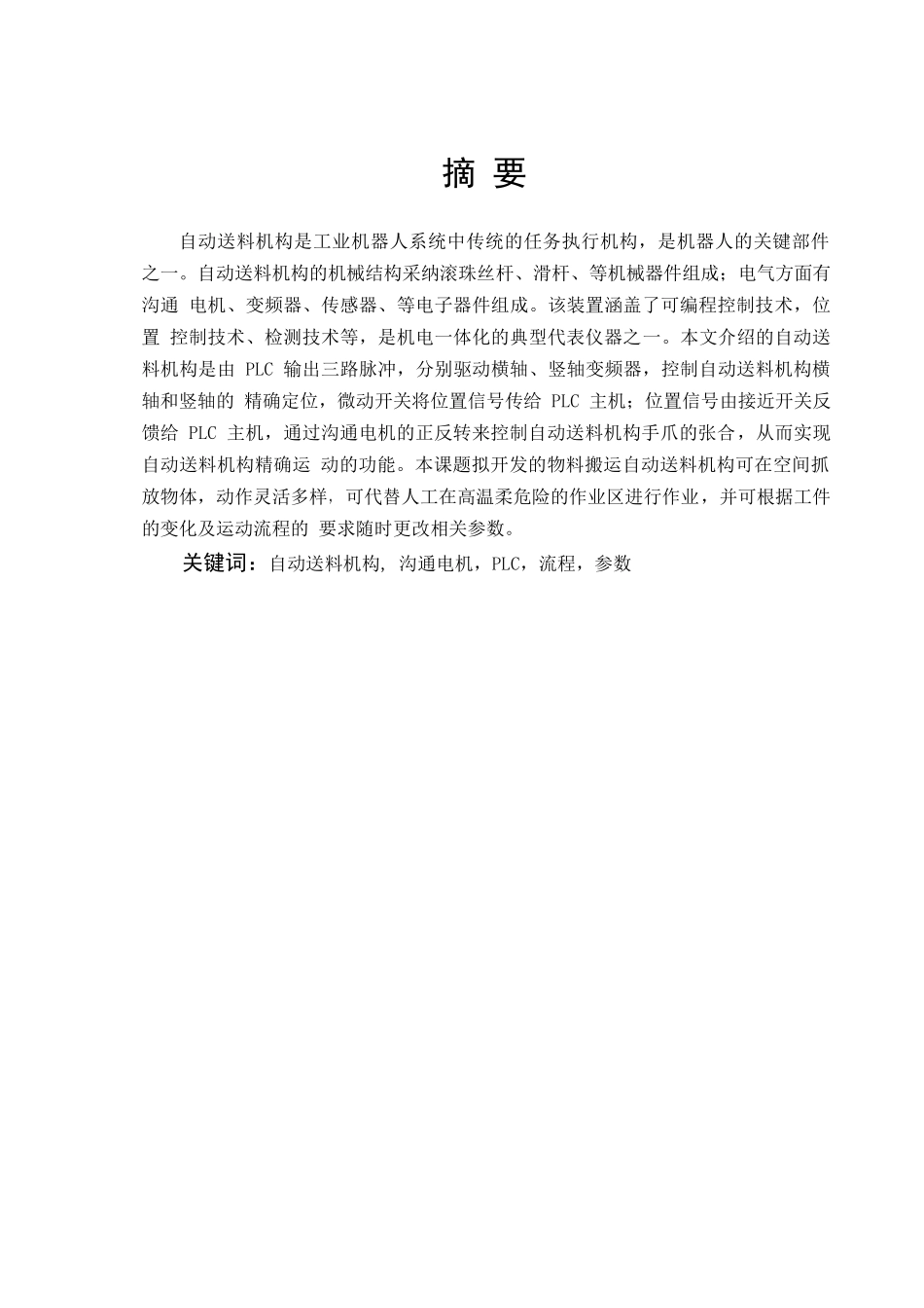 自动外圆磨床自动上料系统设计大学毕设论文_第2页