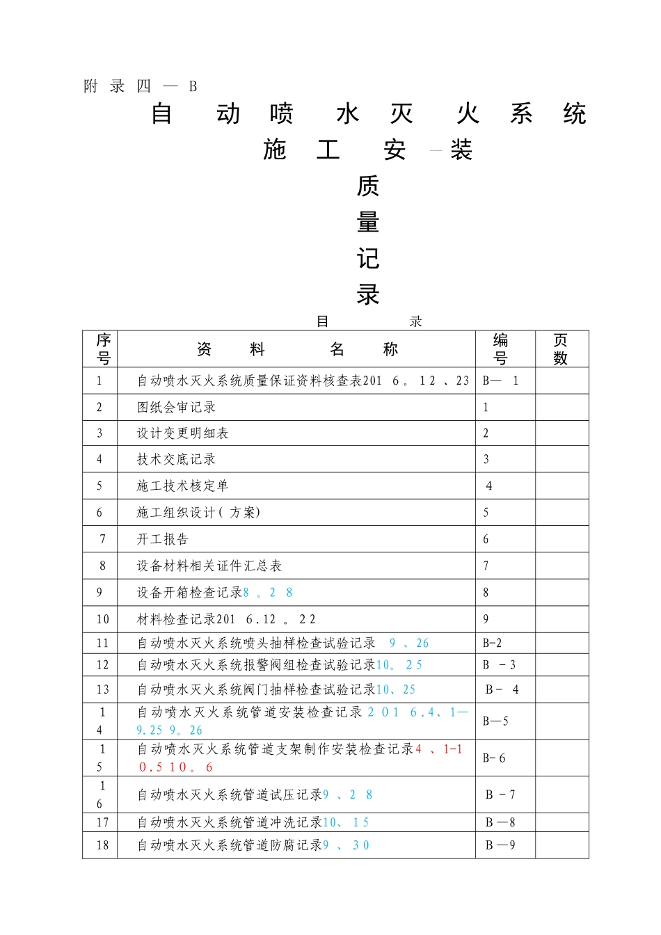 自动喷水灭火系统_第1页