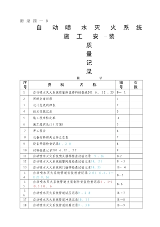自动喷水灭火系统