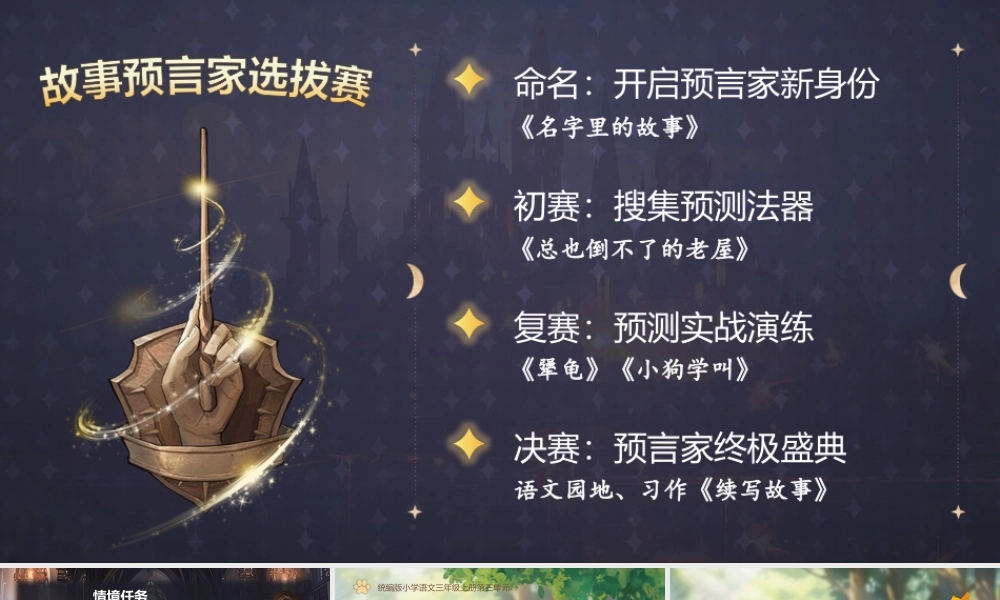 25秋统编版语文三年级上册第三单元3.10《小狗学叫》  课件