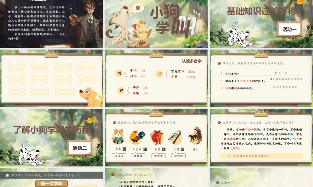 25秋统编版语文三年级上册第三单元3.10《小狗学叫》  课件