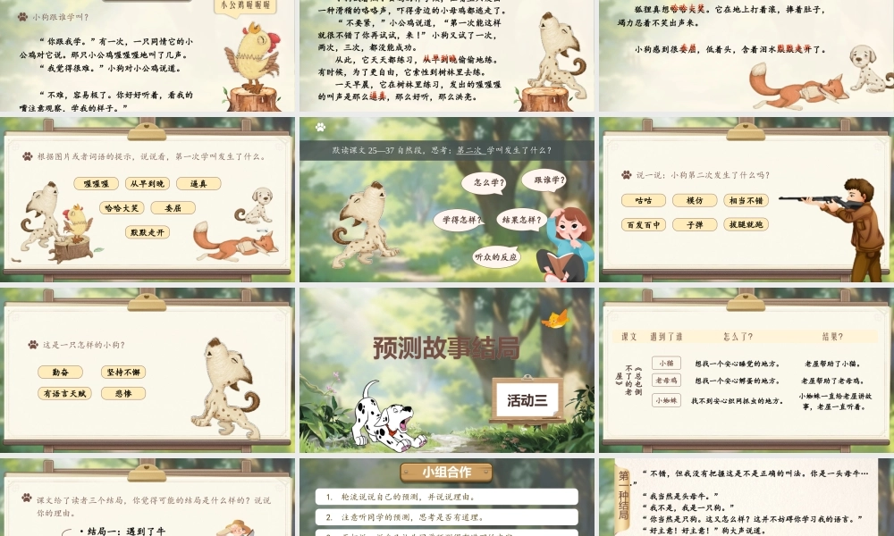 25秋统编版语文三年级上册第三单元3.10《小狗学叫》  课件