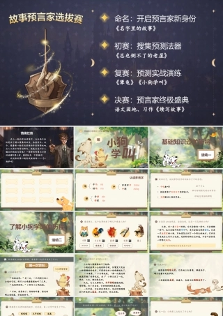 25秋统编版语文三年级上册第三单元3.10《小狗学叫》  课件