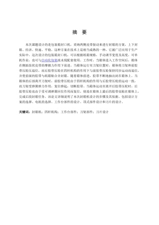 自动封箱机说明书大学毕设论文