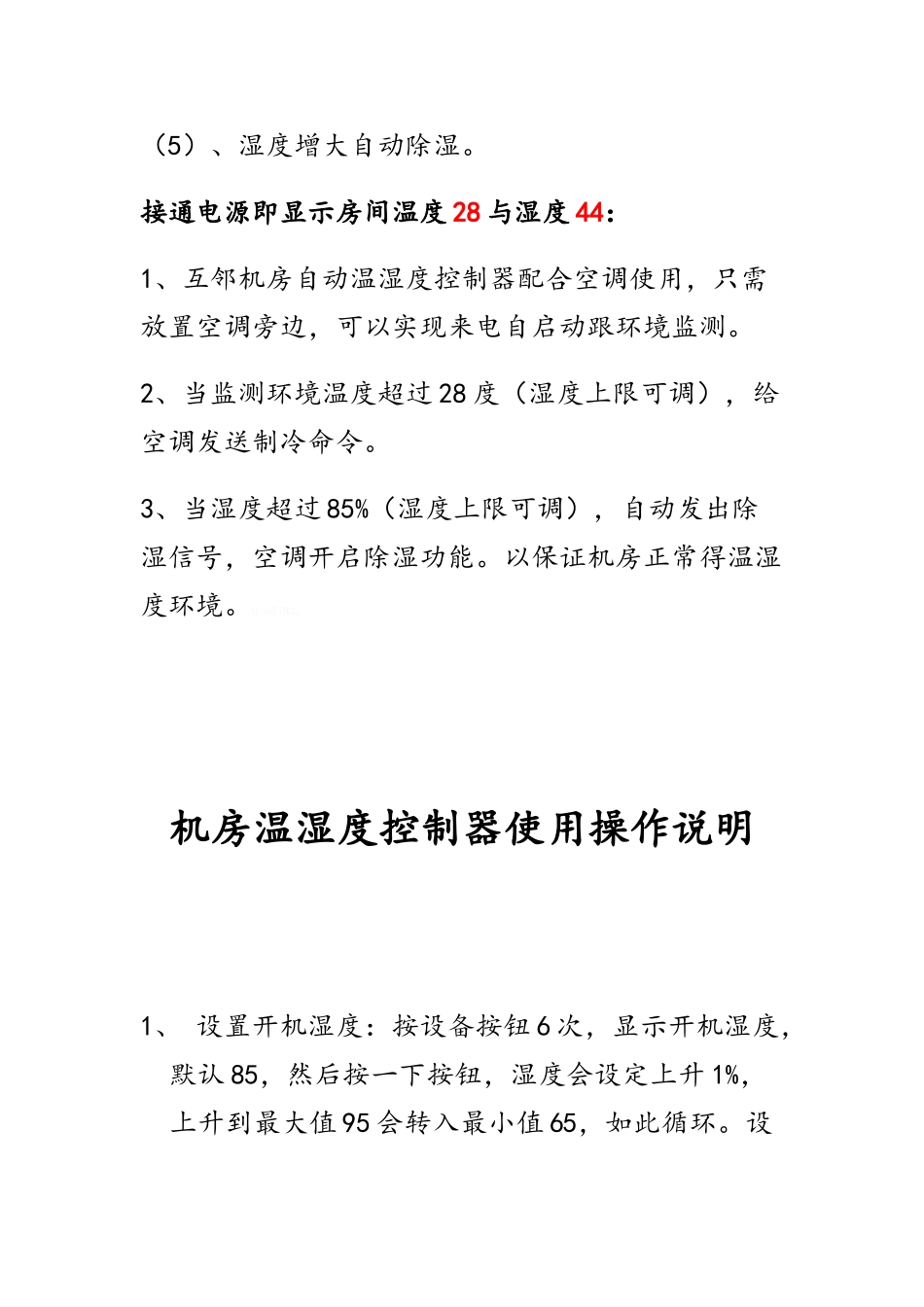 自动恒温恒温湿说明_第2页