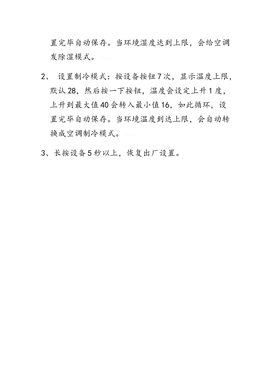 自动恒温恒温湿说明_第3页