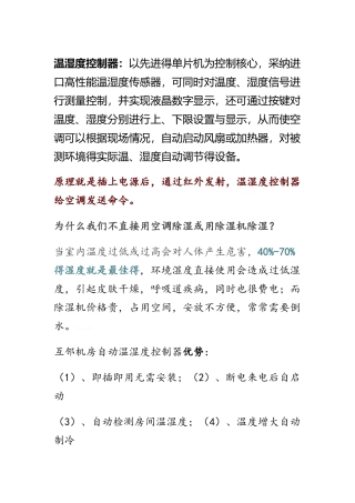 自动恒温恒温湿说明