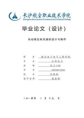 自动感应电风扇的设计与控制