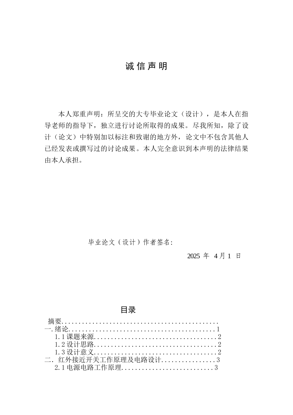自动感应风扇设计与制作毕业设计_第2页