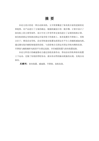 自动抹灰机设计大学毕设论文