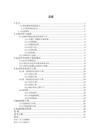 自动墙壁清洗机设计大学毕设论文
