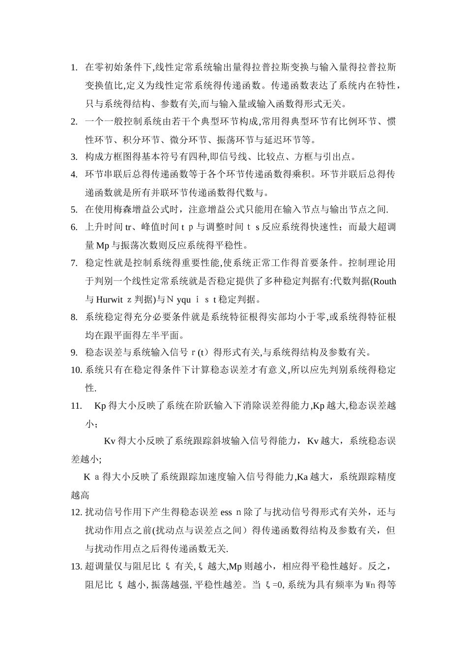 自动控制原理概念最全整理_第1页