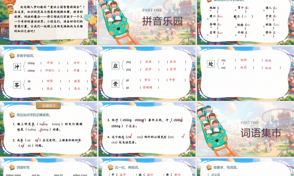 25秋统编版语文三年级上册第四单元《第四单元复习》  课件