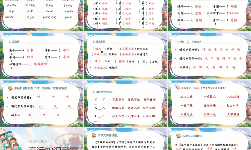 25秋统编版语文三年级上册第四单元《第四单元复习》  课件