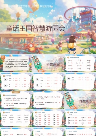 25秋统编版语文三年级上册第四单元《第四单元复习》  课件