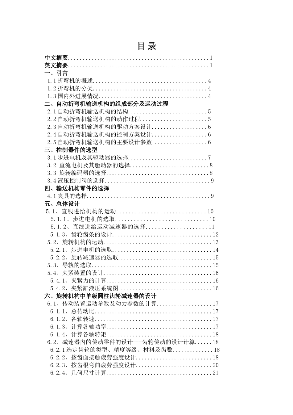 自动折弯机输送机构设计大学毕设论文_第3页