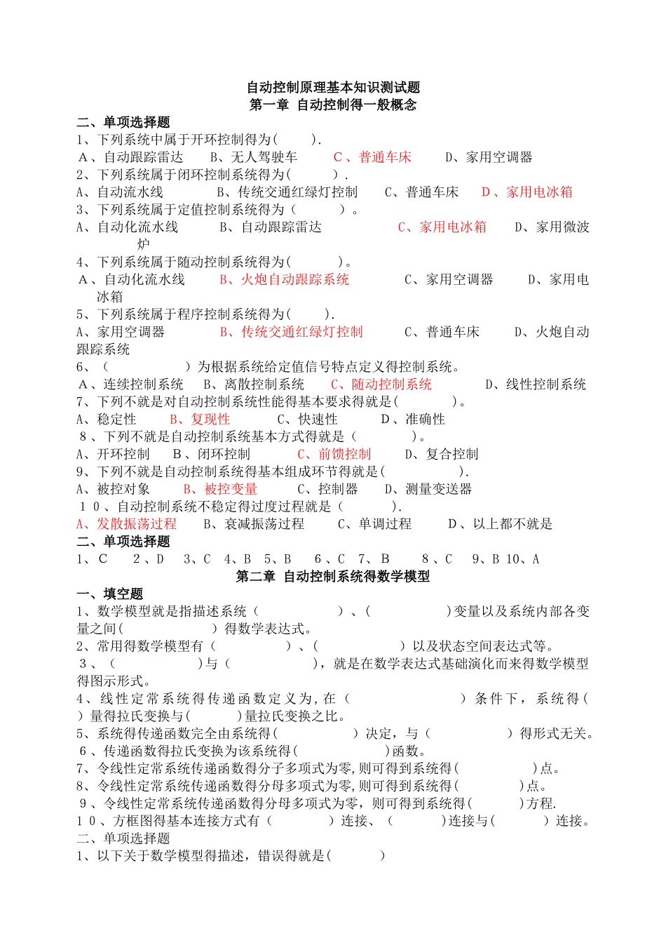 自动控制原理习题_第1页