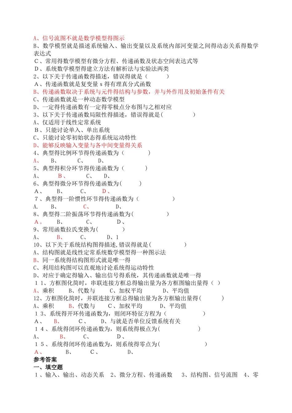 自动控制原理习题_第2页