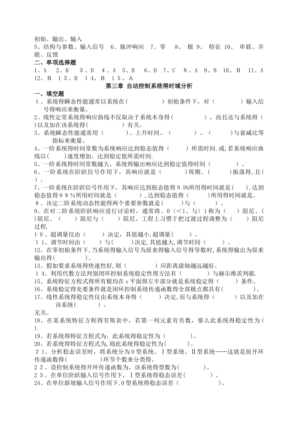 自动控制原理习题_第3页