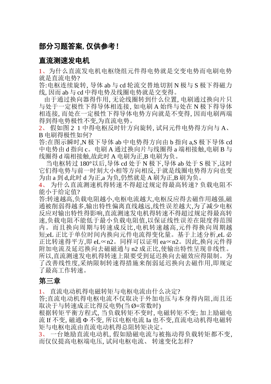 自动控制元件习题答案_第1页