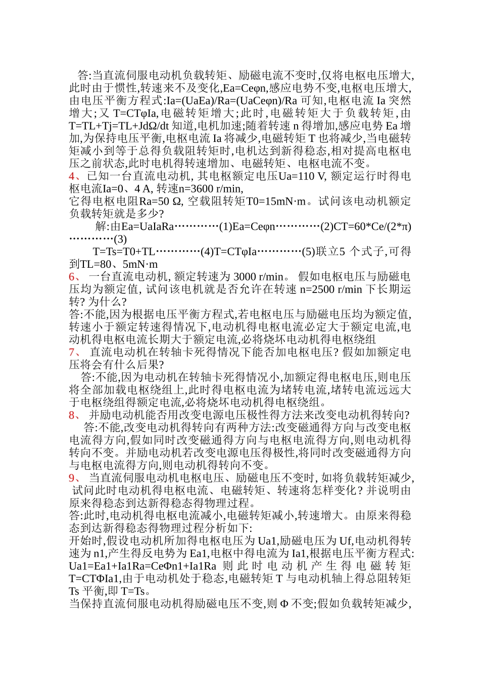 自动控制元件习题答案_第2页