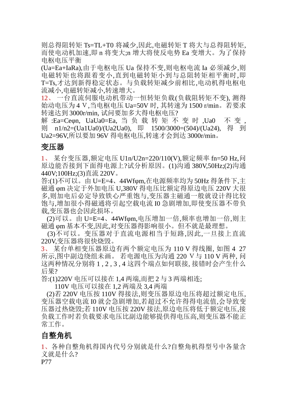 自动控制元件习题答案_第3页