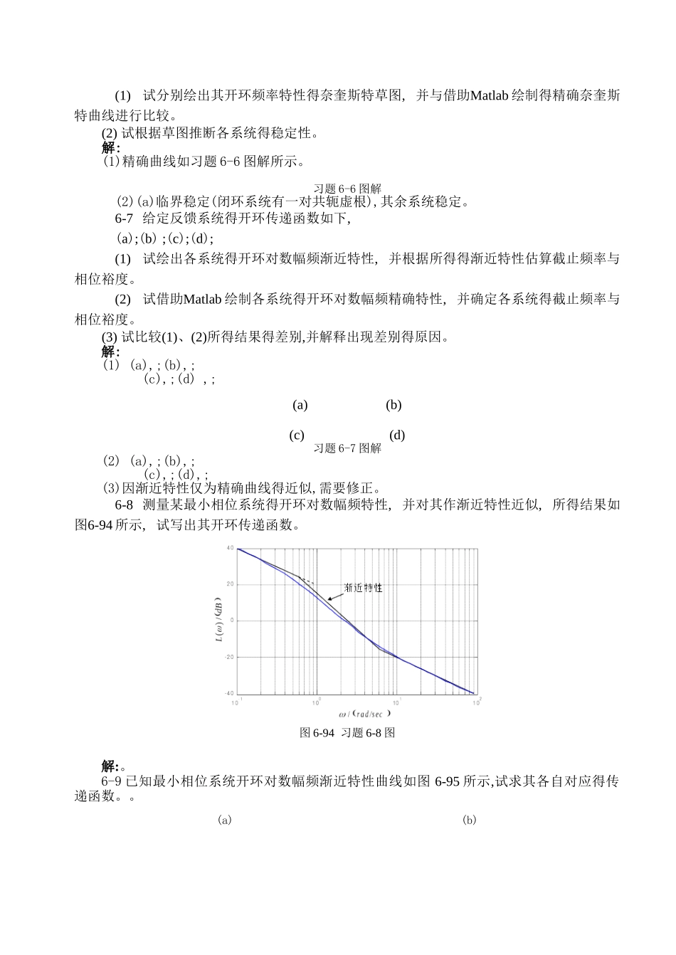 自动控制原理第二版章习题及详解_第2页
