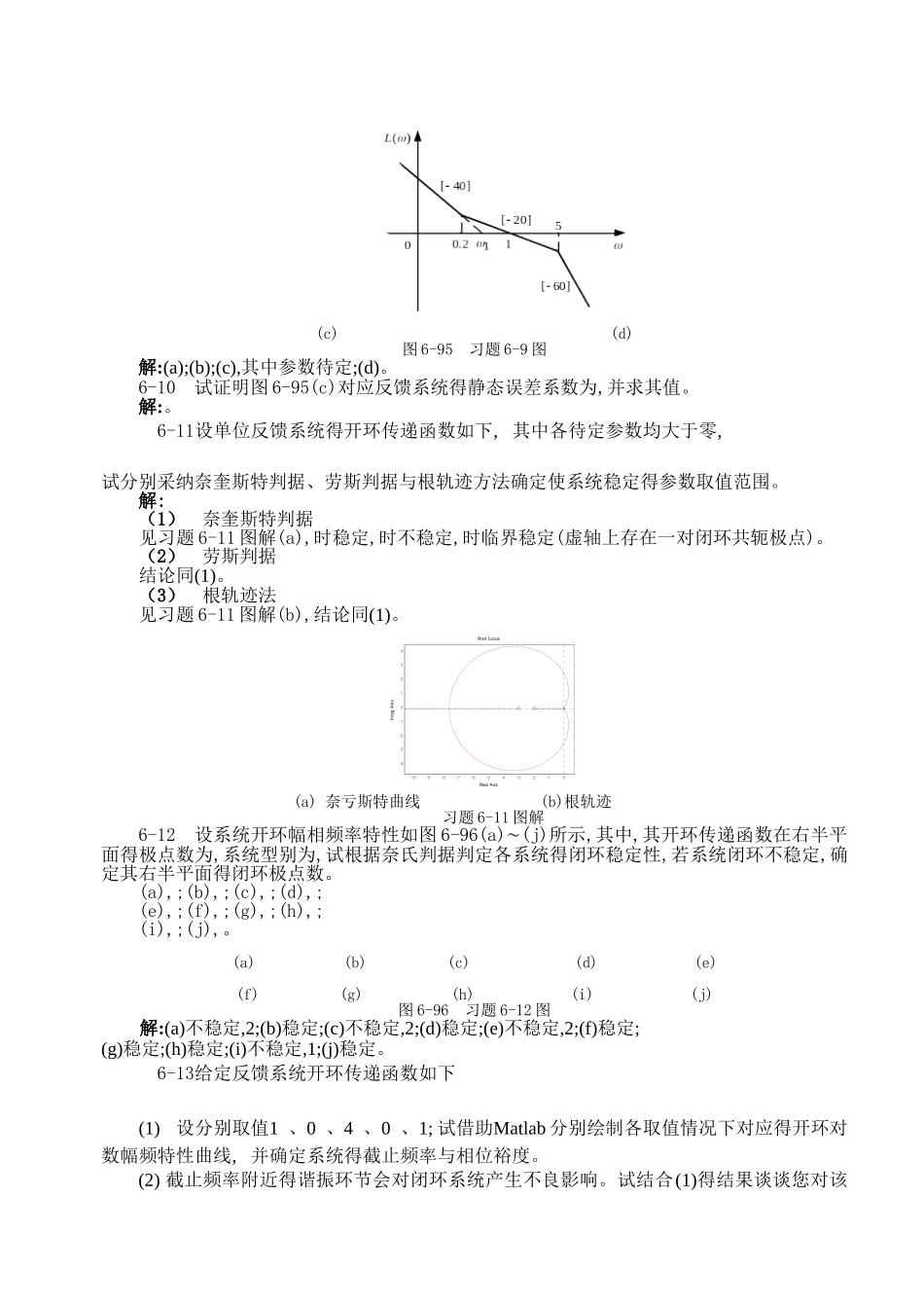 自动控制原理第二版章习题及详解_第3页