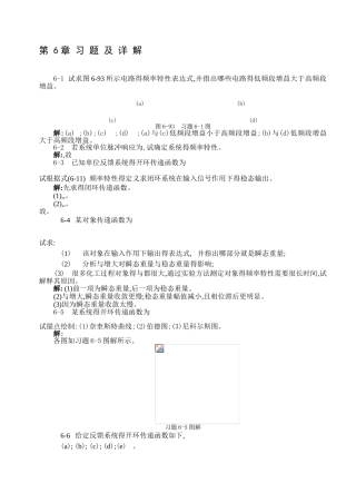 自动控制原理第二版章习题及详解