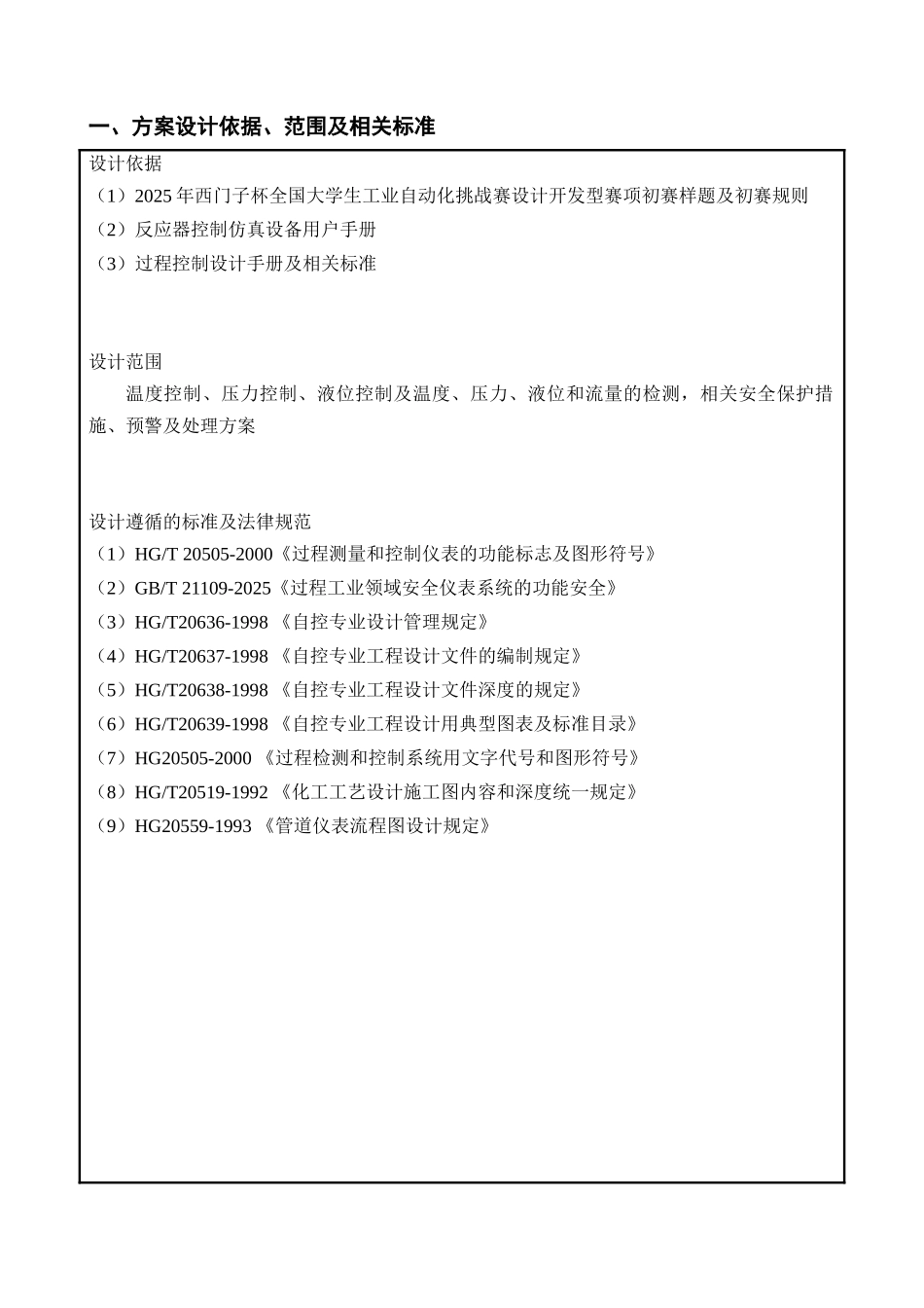 自动控制系统课设大学毕设论文_第2页