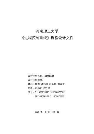自动控制系统课设大学毕设论文