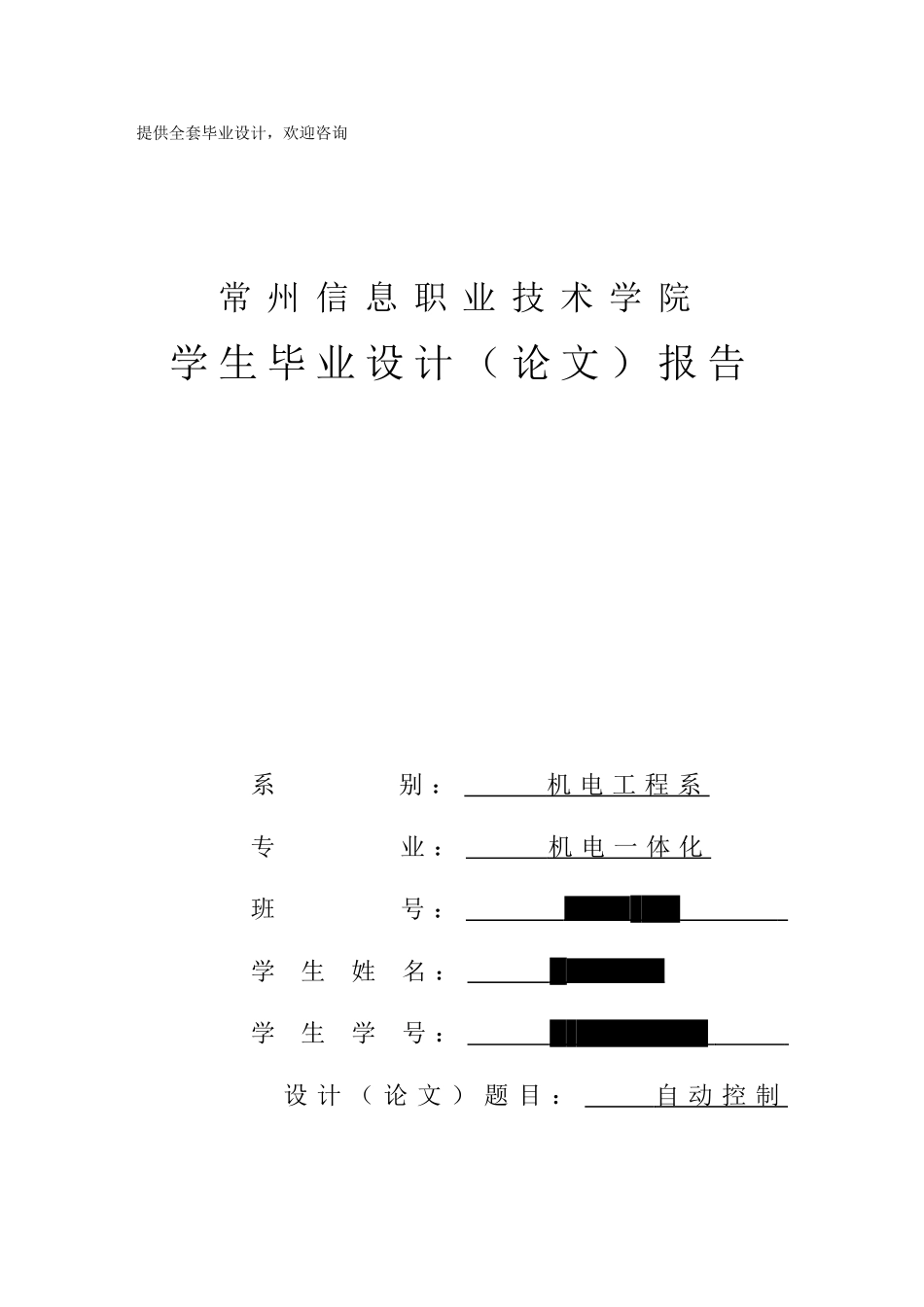 自动控制机械手结构设计学士学位论文_第1页
