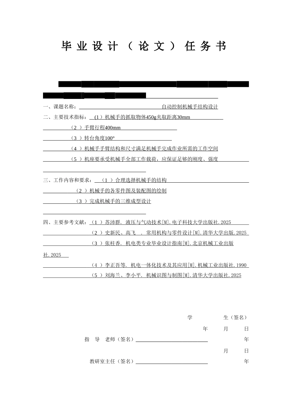 自动控制机械手结构设计学士学位论文_第3页