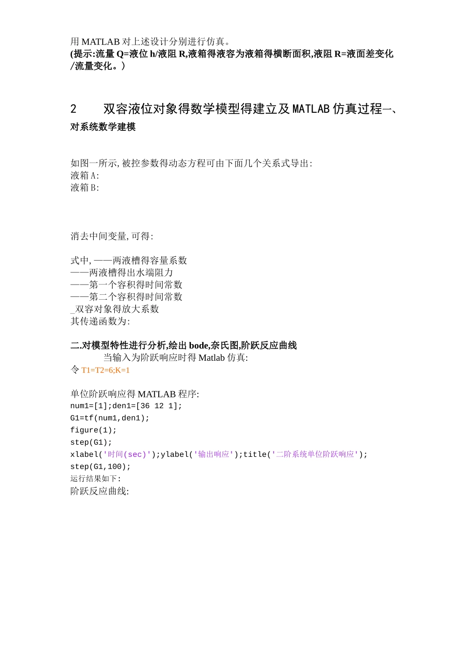 自动控制设计_第2页