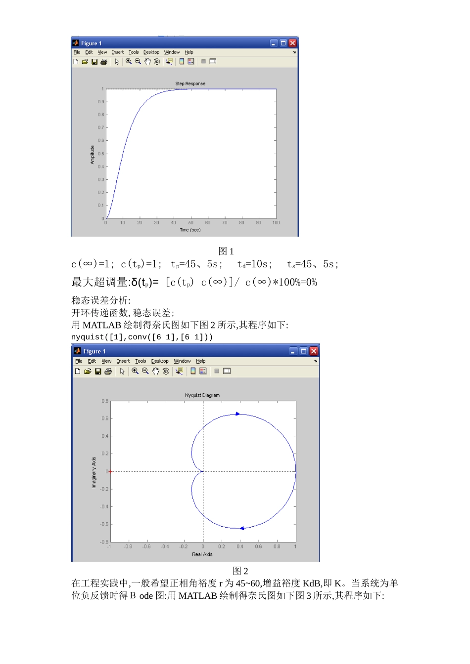 自动控制设计_第3页