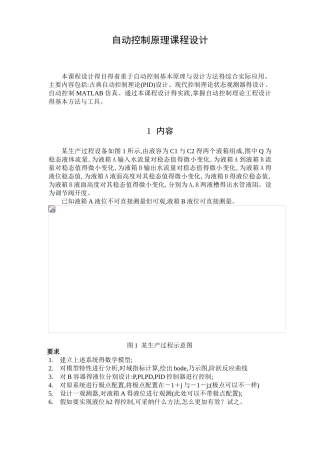 自动控制设计