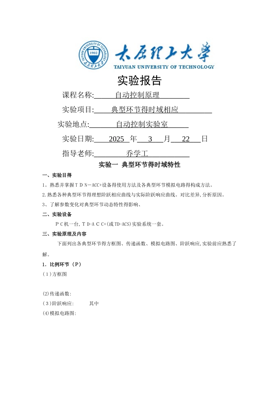 自动控制原理实验报告_第1页