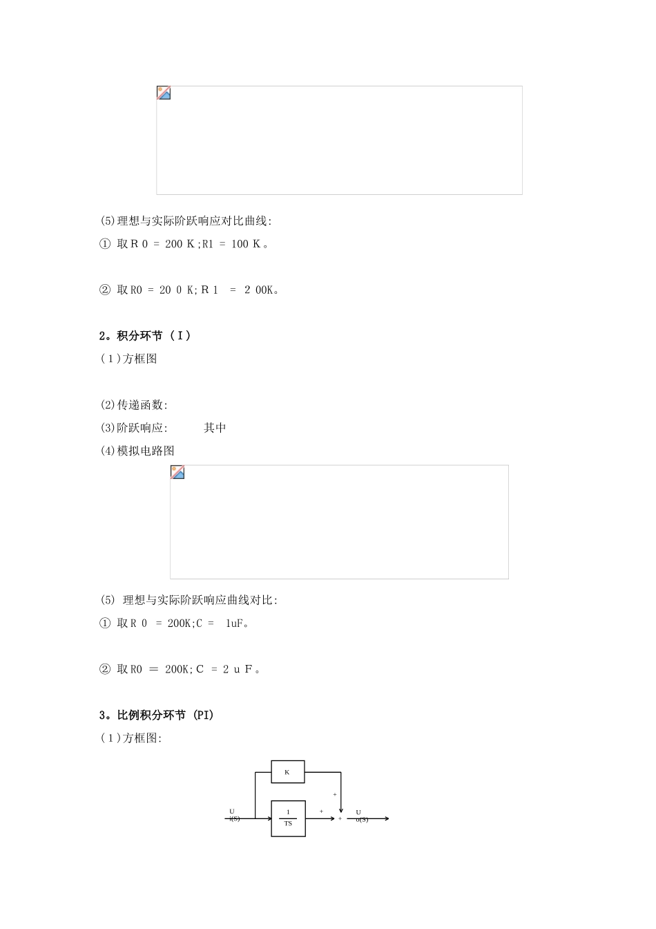 自动控制原理实验报告_第2页
