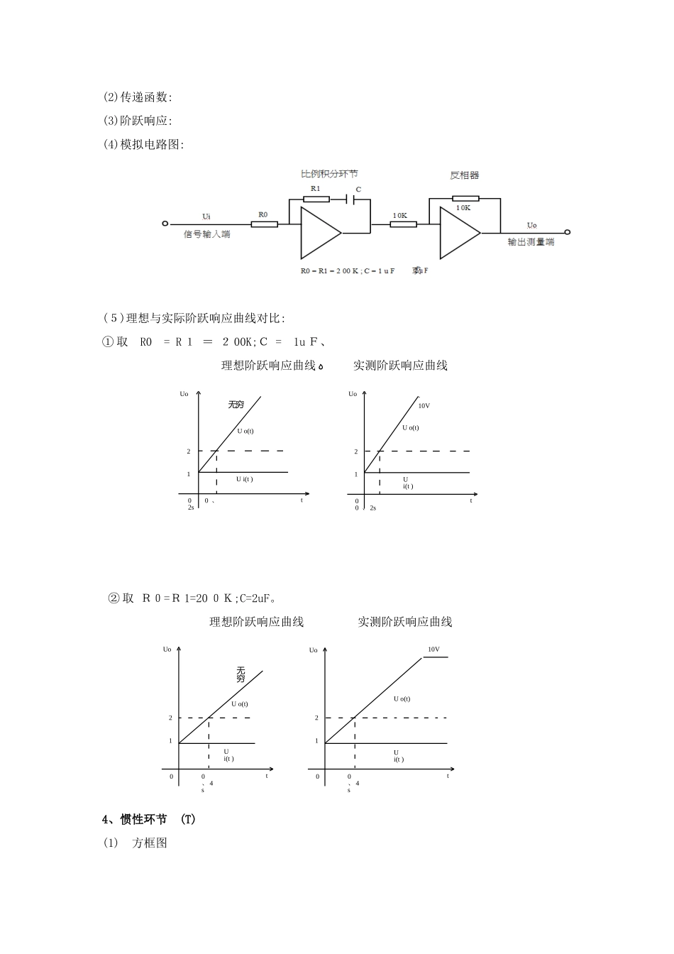 自动控制原理实验报告_第3页