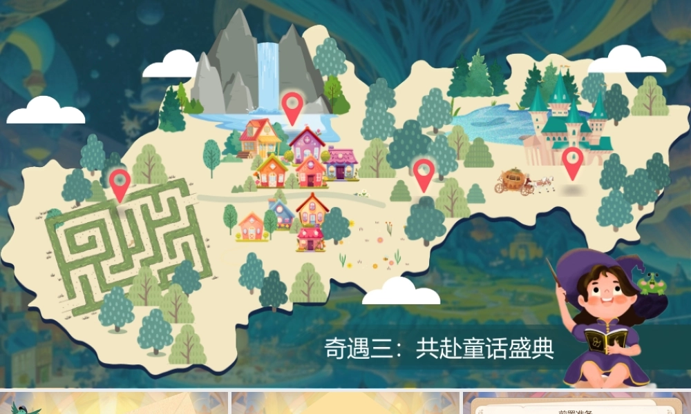 25秋统编版语文三年级上册第四单元《交流平台：童话小剧场》  课件