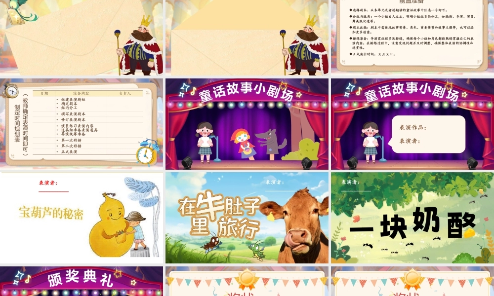 25秋统编版语文三年级上册第四单元《交流平台：童话小剧场》  课件