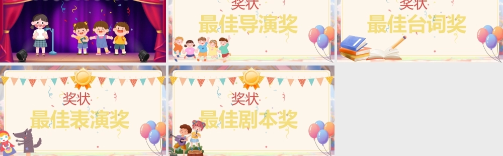 25秋统编版语文三年级上册第四单元《交流平台：童话小剧场》  课件