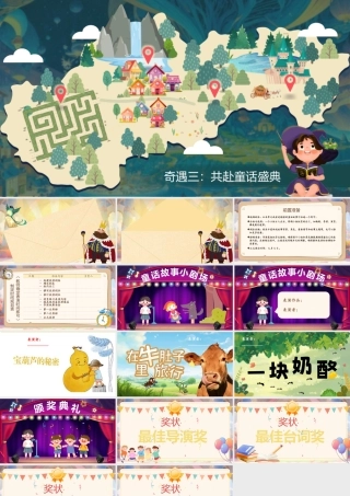 25秋统编版语文三年级上册第四单元《交流平台：童话小剧场》  课件