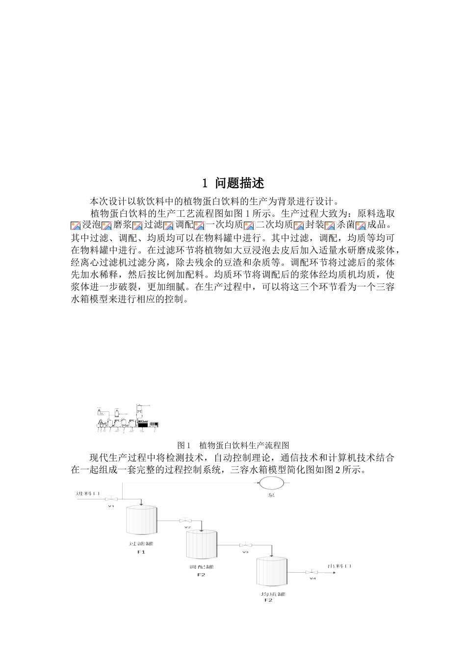 自动控制课程设计三容水箱液位控制系统设计大学毕设论文_第3页