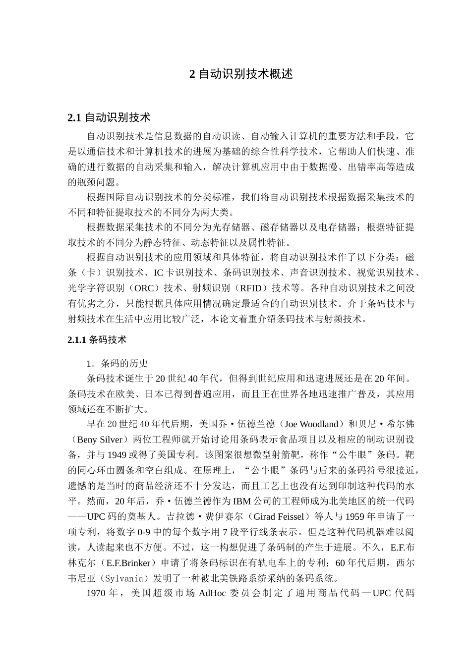 自动识别技术在企业管理信息化中的应用分析报告_第3页